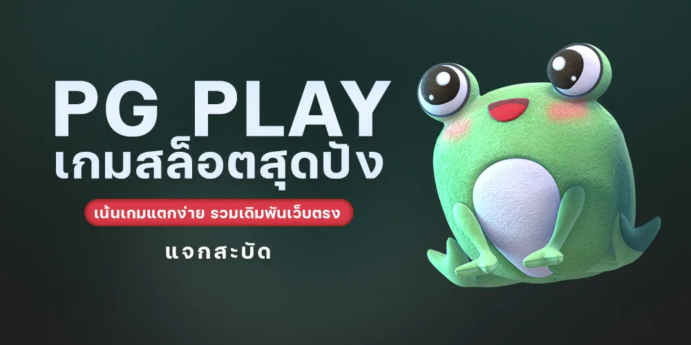 PGPLAY77